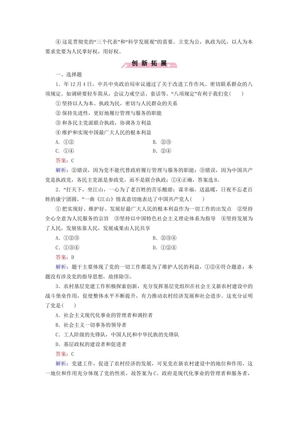 高中政治 第三单元 第6课 第2框 中国共产党 以人为本 执政为民强化练习 新人教版必修2_第3页