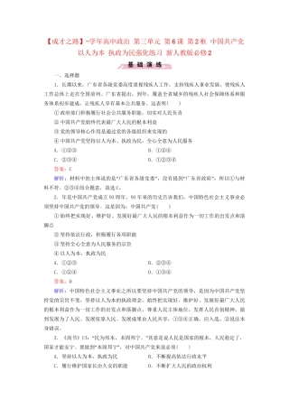 高中政治 第三单元 第6课 第2框 中国共产党 以人为本 执政为民强化练习 新人教版必修2