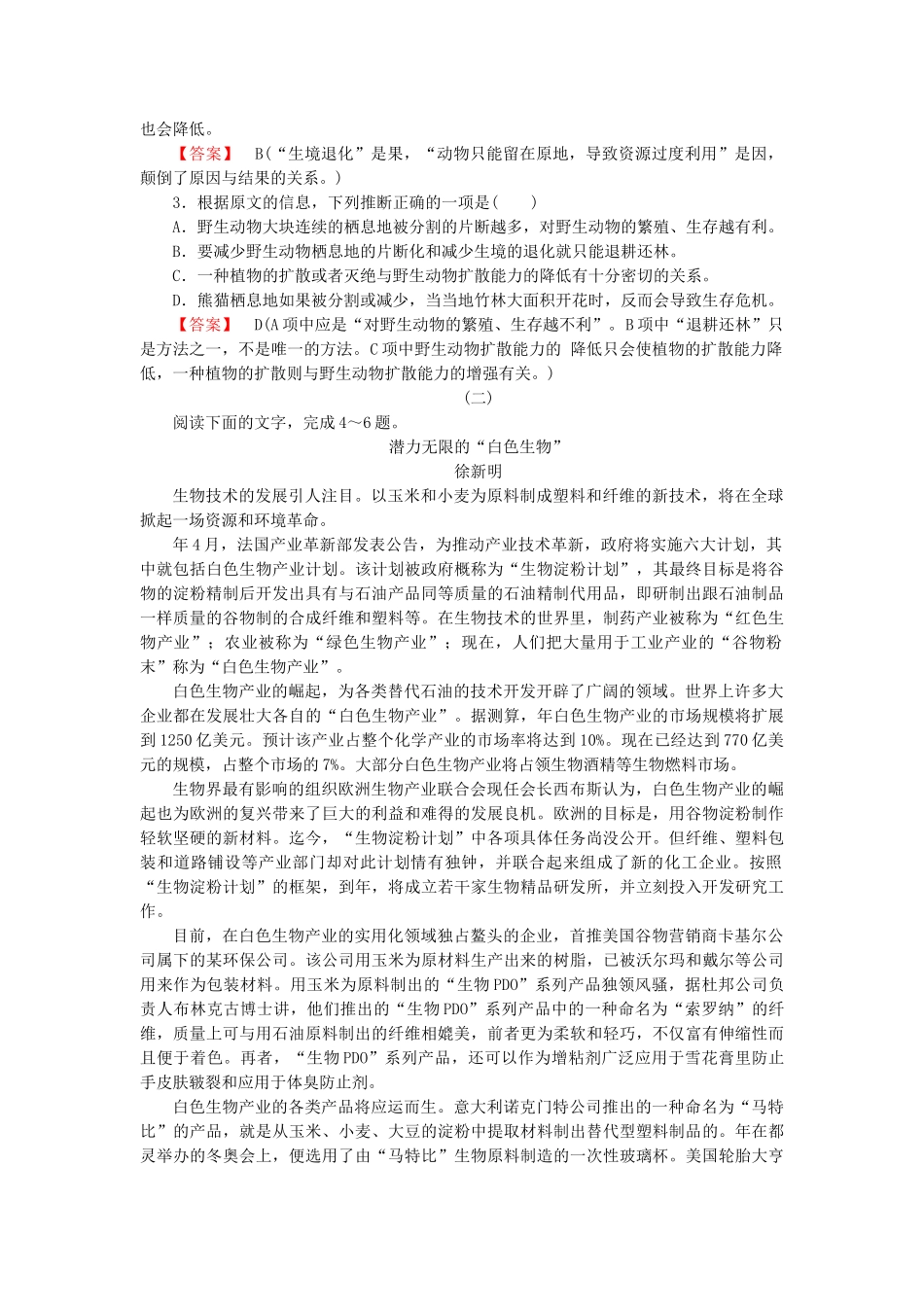 高中语文 专题训练(四)科技文整体阅读训练_第2页