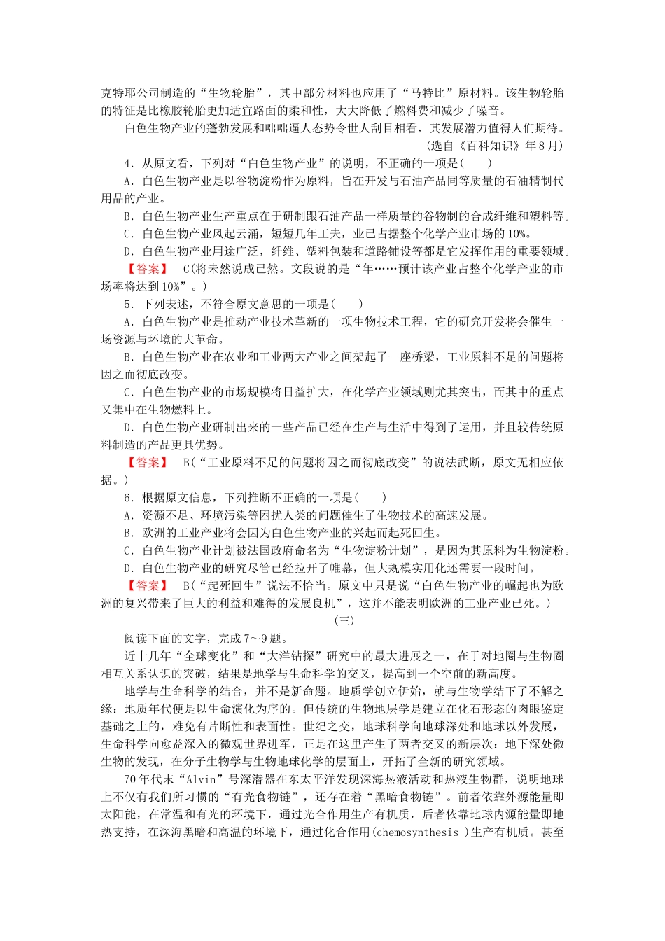 高中语文 专题训练(四)科技文整体阅读训练_第3页