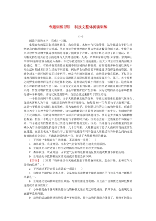 高中语文 专题训练(四)科技文整体阅读训练