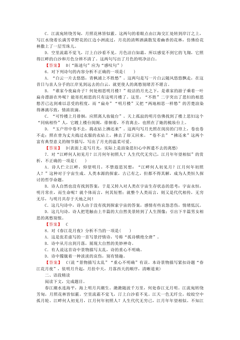 学高中语文 第2单元 赏析示例 春江花月夜课时练 新人教版选修《中国古代诗歌散文欣赏 》 _第2页