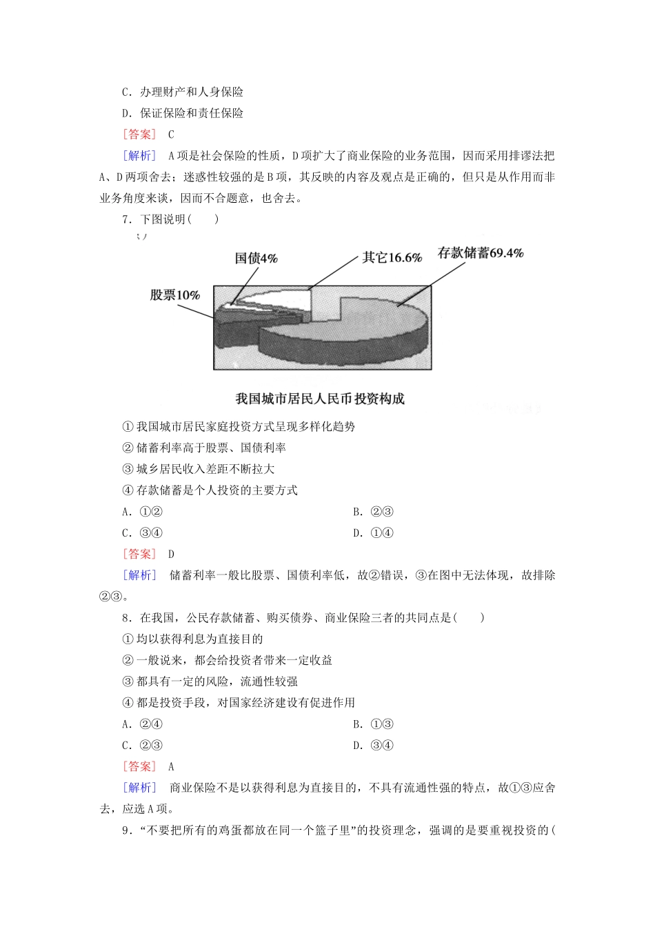 高中政治 6-2课后强化练习（含解析）新人教版必修1_第3页