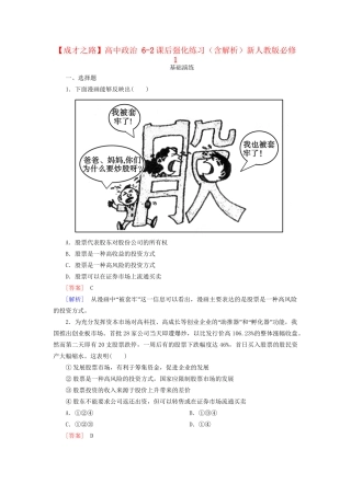 高中政治 6-2课后强化练习（含解析）新人教版必修1