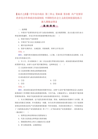 高中政治 第三单元 第6课 第3框 共产党领导的多党合作和政治协商制度 中国特色社会主义政党制度强化练习 新人教版必修2