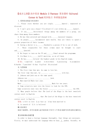 高中英语 Module 2 Fantasy 第3课时 Cultural Corner & Task同步练习 外研版选修6