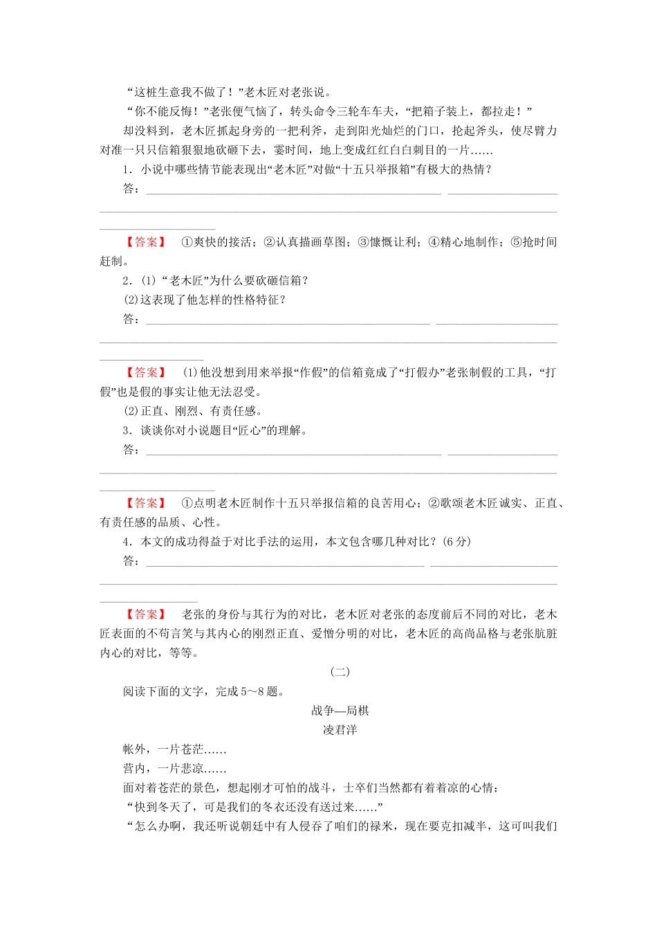 高中语文 专题训练(一)匠心_第2页