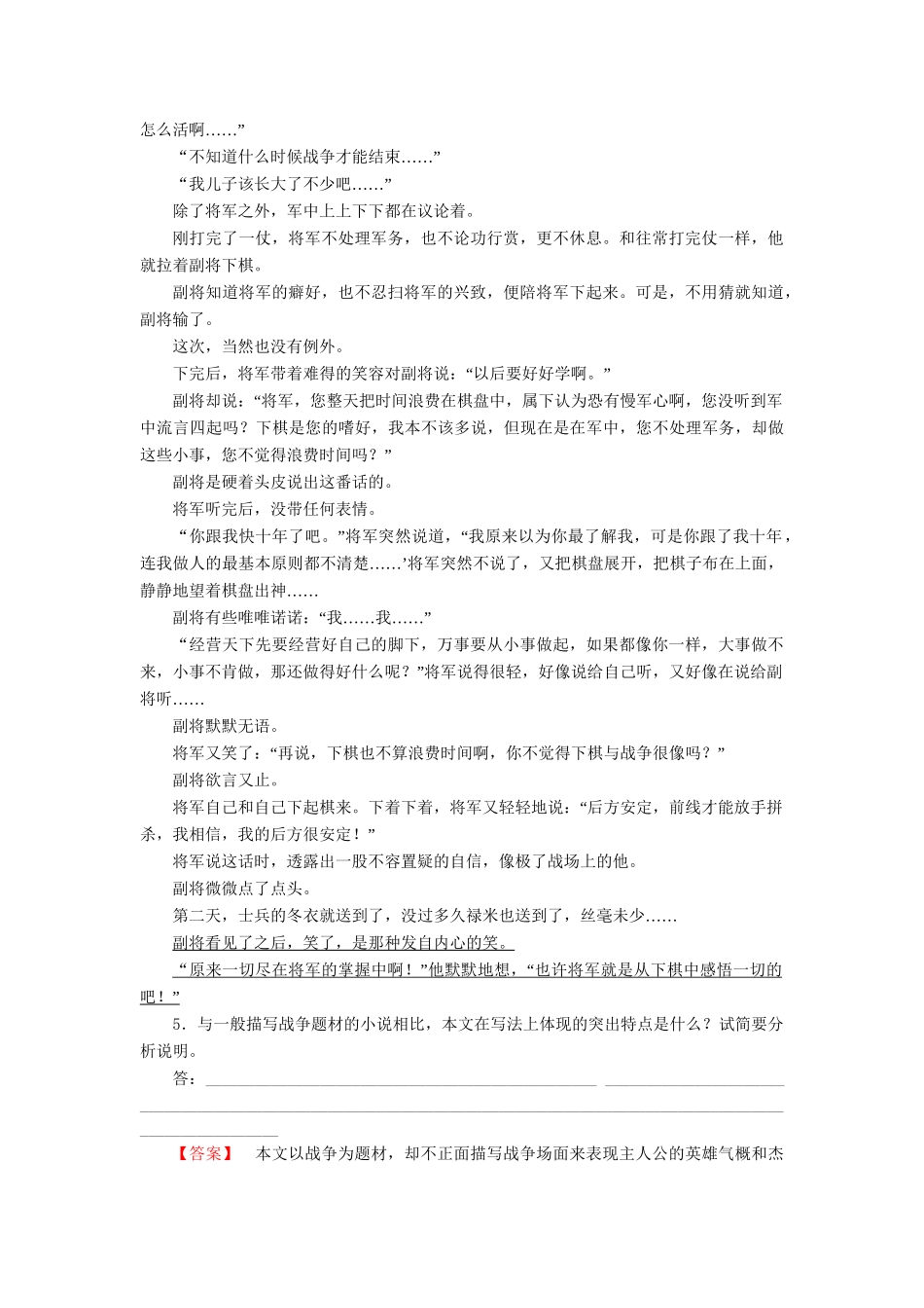高中语文 专题训练(一)匠心_第3页