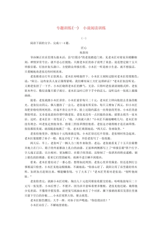 高中语文 专题训练(一)匠心