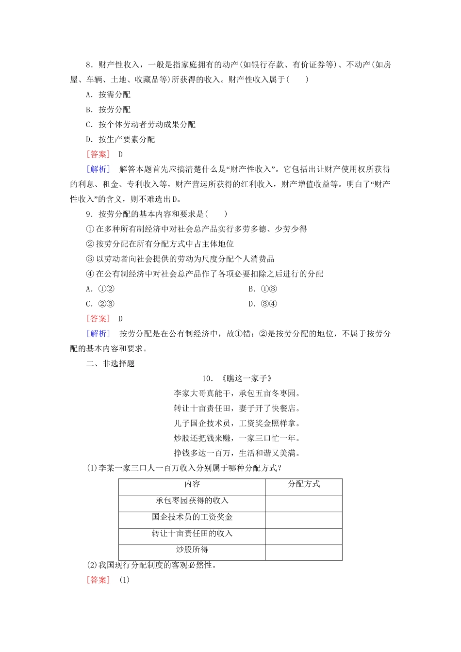 高中政治 7-1课后强化练习（含解析）新人教版必修1_第3页