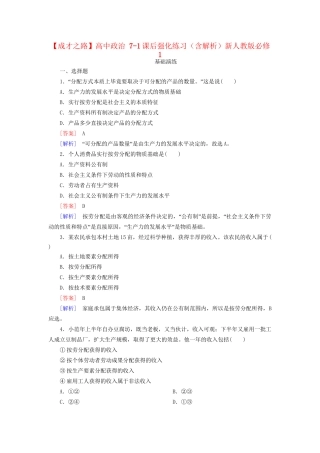 高中政治 7-1课后强化练习（含解析）新人教版必修1