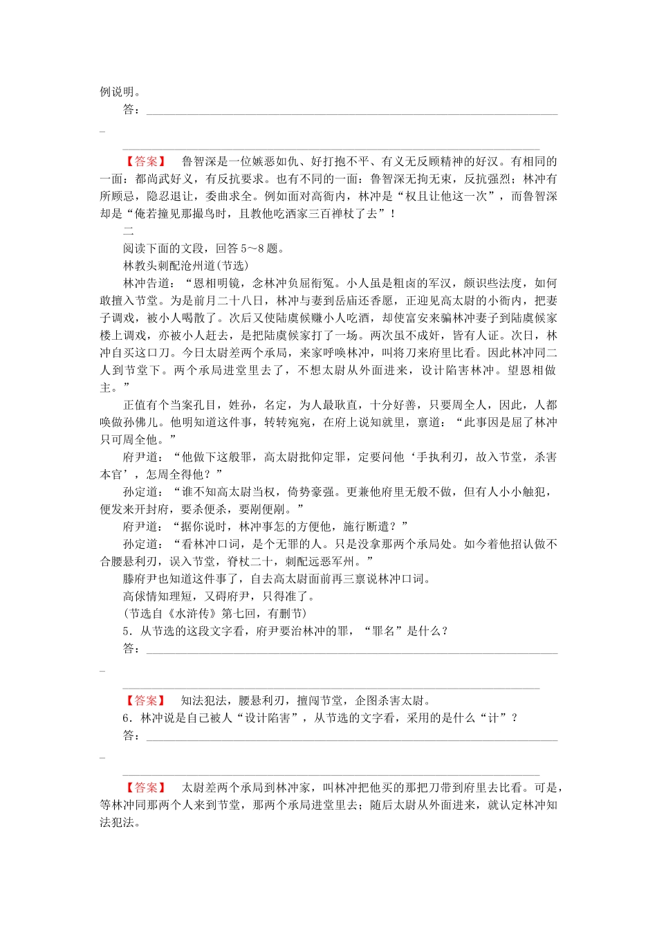 高中语文 专题训练1 小说阅读训练 新人教版必修5_第2页