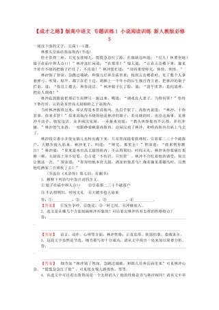 高中语文 专题训练1 小说阅读训练 新人教版必修5