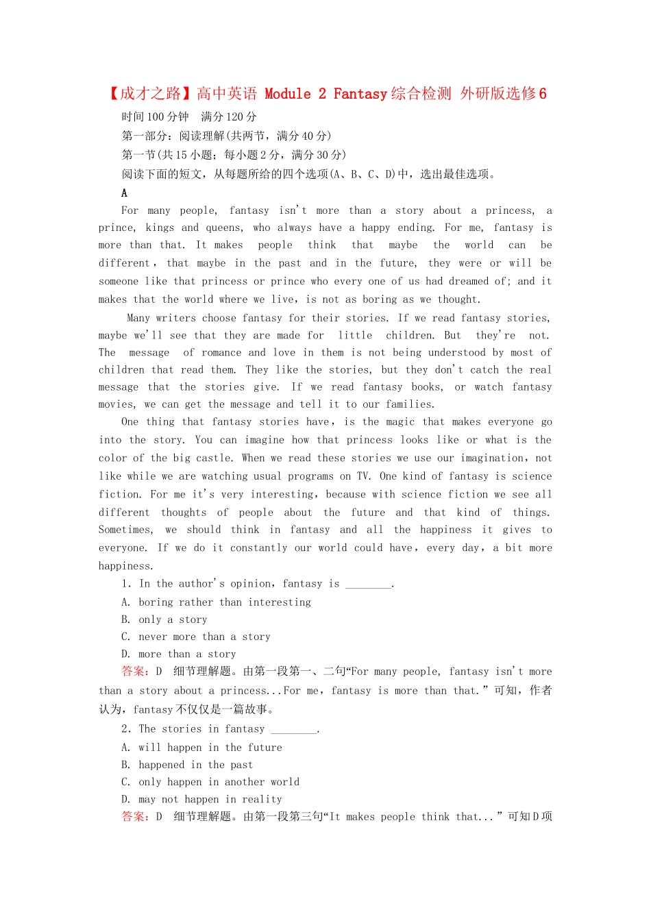 高中英语 Module 2 Fantasy综合检测 外研版选修6_第1页