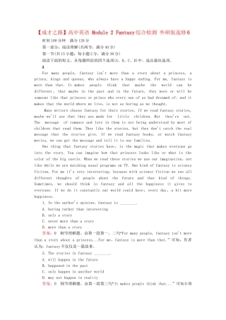 高中英语 Module 2 Fantasy综合检测 外研版选修6