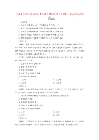 高中政治 7-2课后强化练习（含解析）新人教版必修1