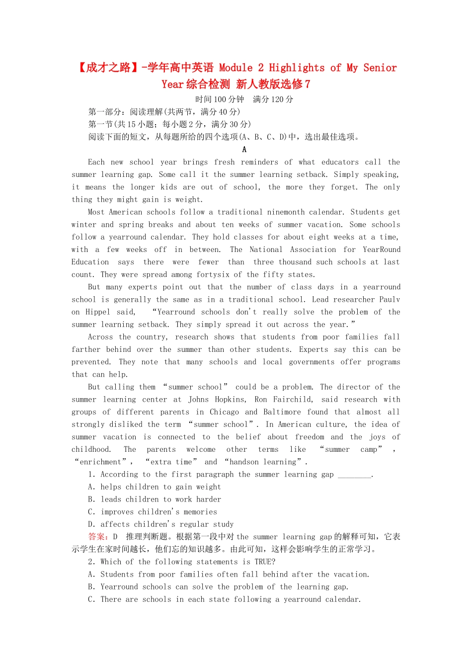 高中英语 Module 2 Highlights of My Senior Year综合检测 新人教版选修7_第1页