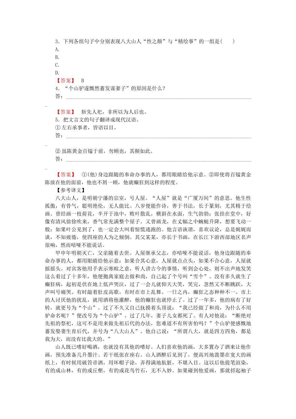 高中语文 专题训练2 文言文整体阅读训练 新人教版必修5_第2页