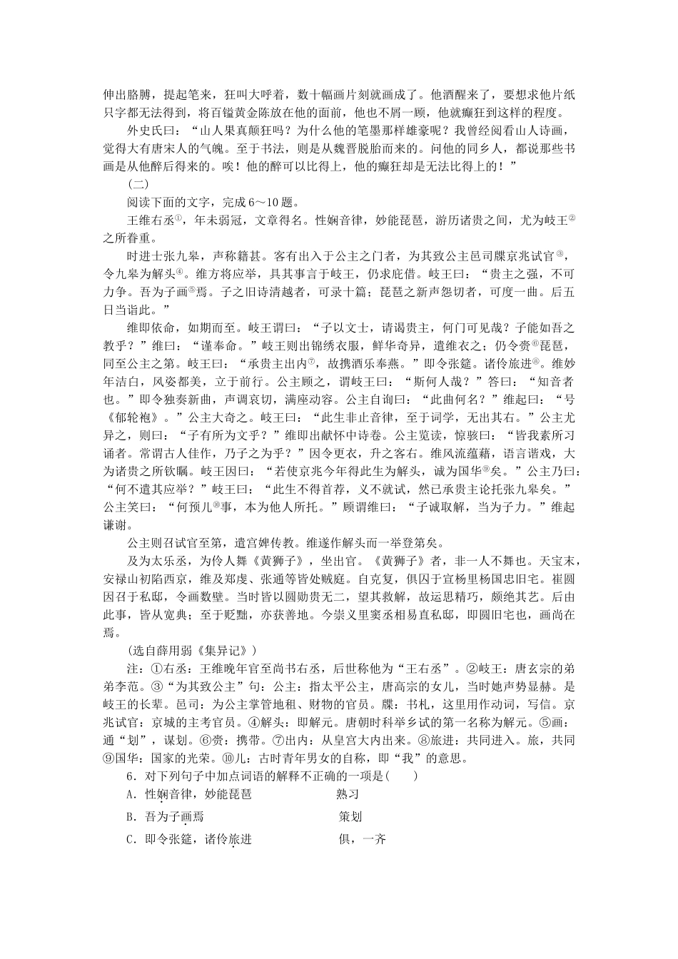 高中语文 专题训练2 文言文整体阅读训练 新人教版必修5_第3页