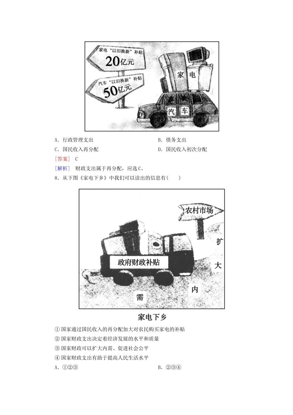 高中政治 8-1课后强化练习（含解析）新人教版必修1_第3页