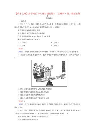 高中政治 8-1课后强化练习（含解析）新人教版必修1