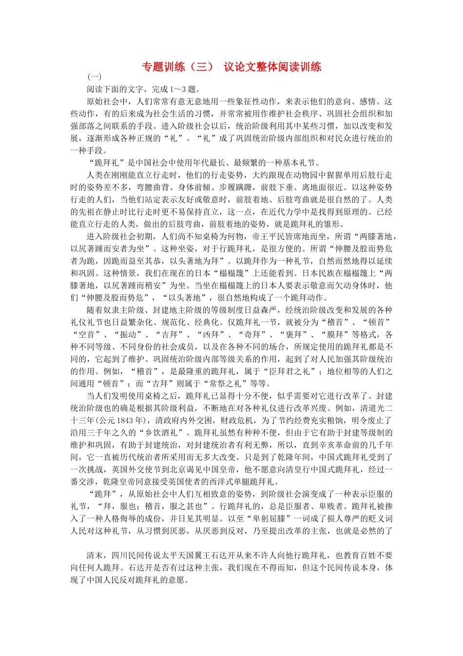 高中语文 专题训练3 议论文整体阅读训练 新人教版必修5_第1页