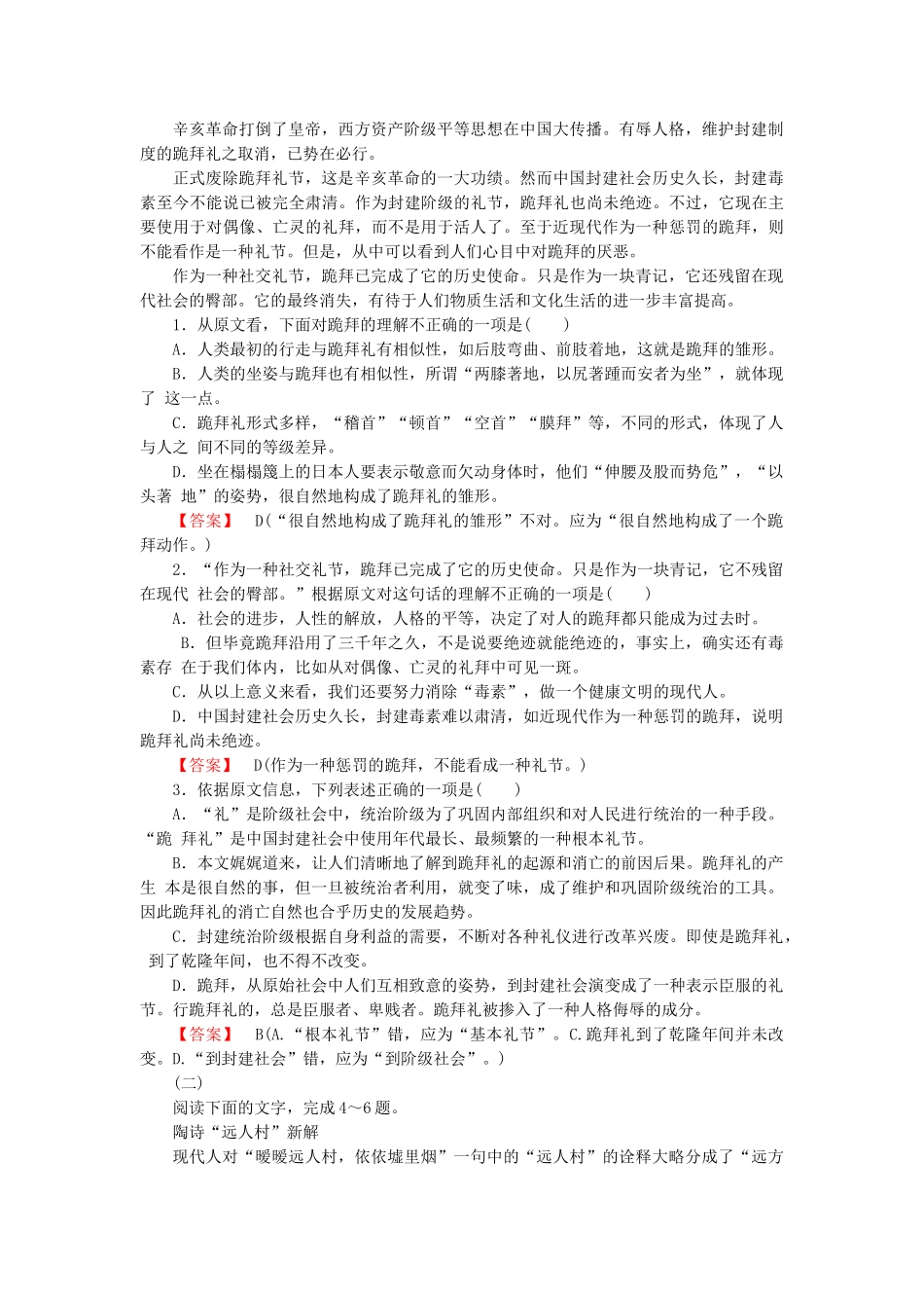 高中语文 专题训练3 议论文整体阅读训练 新人教版必修5_第2页