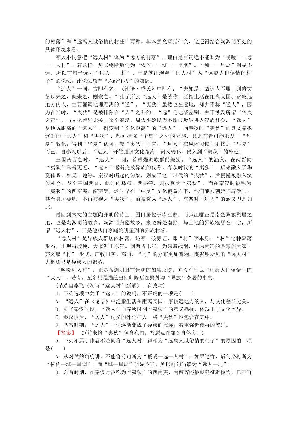 高中语文 专题训练3 议论文整体阅读训练 新人教版必修5_第3页