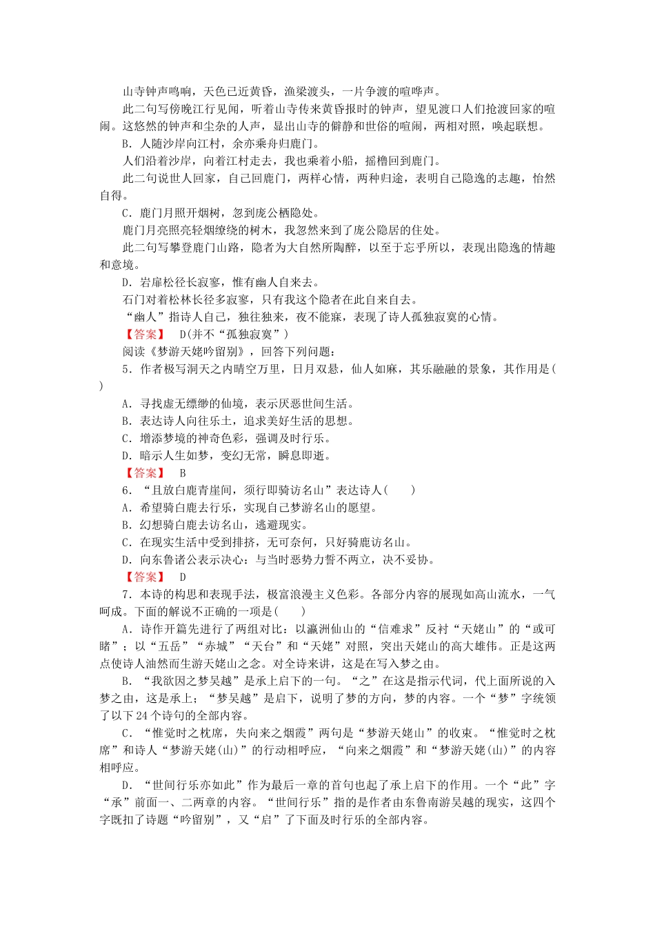 学高中语文 第2单元 自主赏析 菩萨蛮(其二)课时练 新人教版选修《中国古代诗歌散文欣赏 》 _第2页