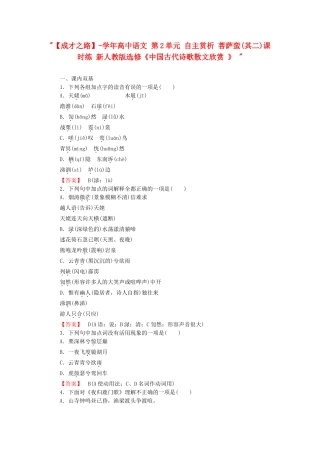 学高中语文 第2单元 自主赏析 菩萨蛮(其二)课时练 新人教版选修《中国古代诗歌散文欣赏 》 