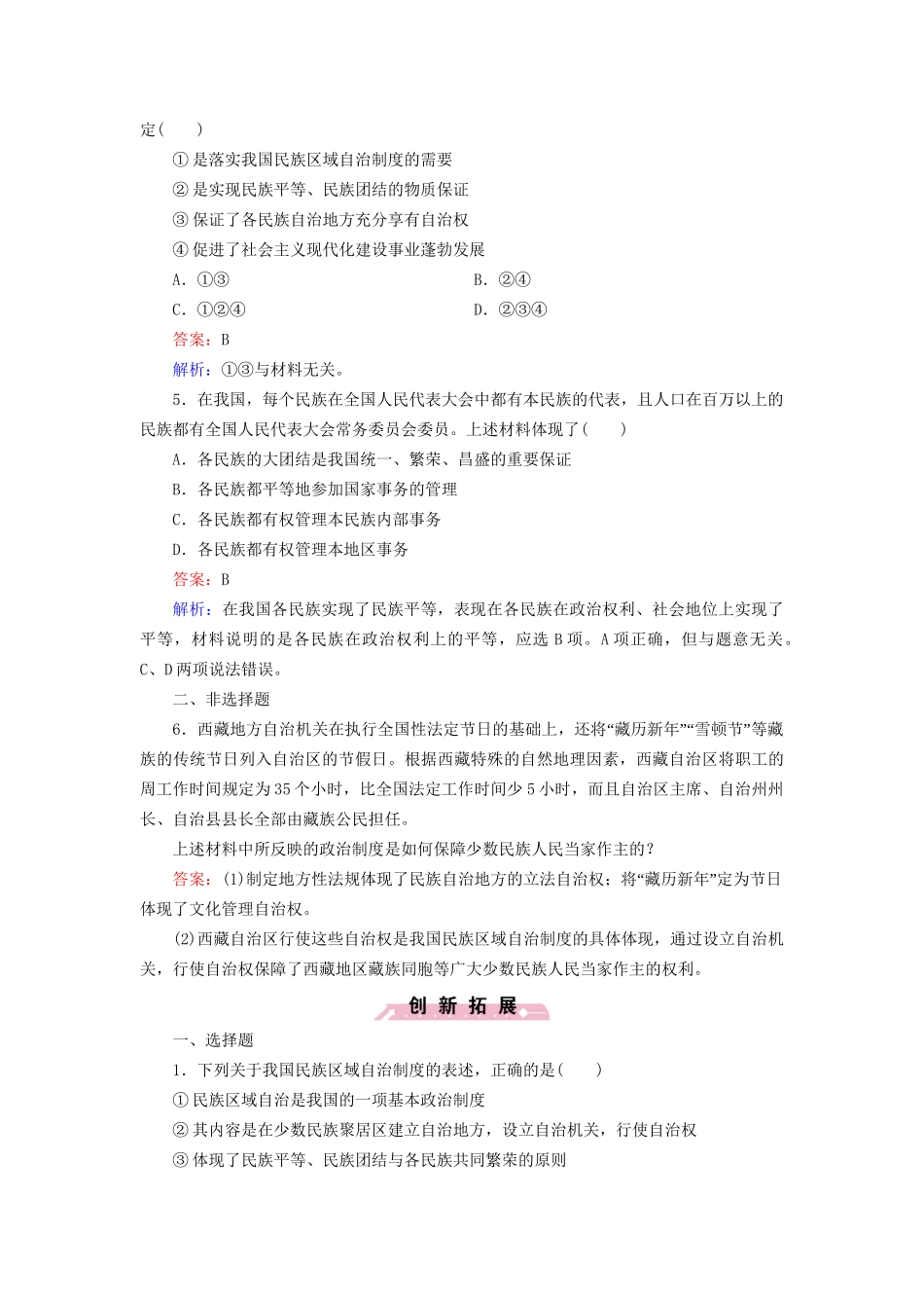 高中政治 第三单元 第7课 第2框 民族区域自治制度 适合国情的基本政治制度强化练习 新人教版必修2_第2页