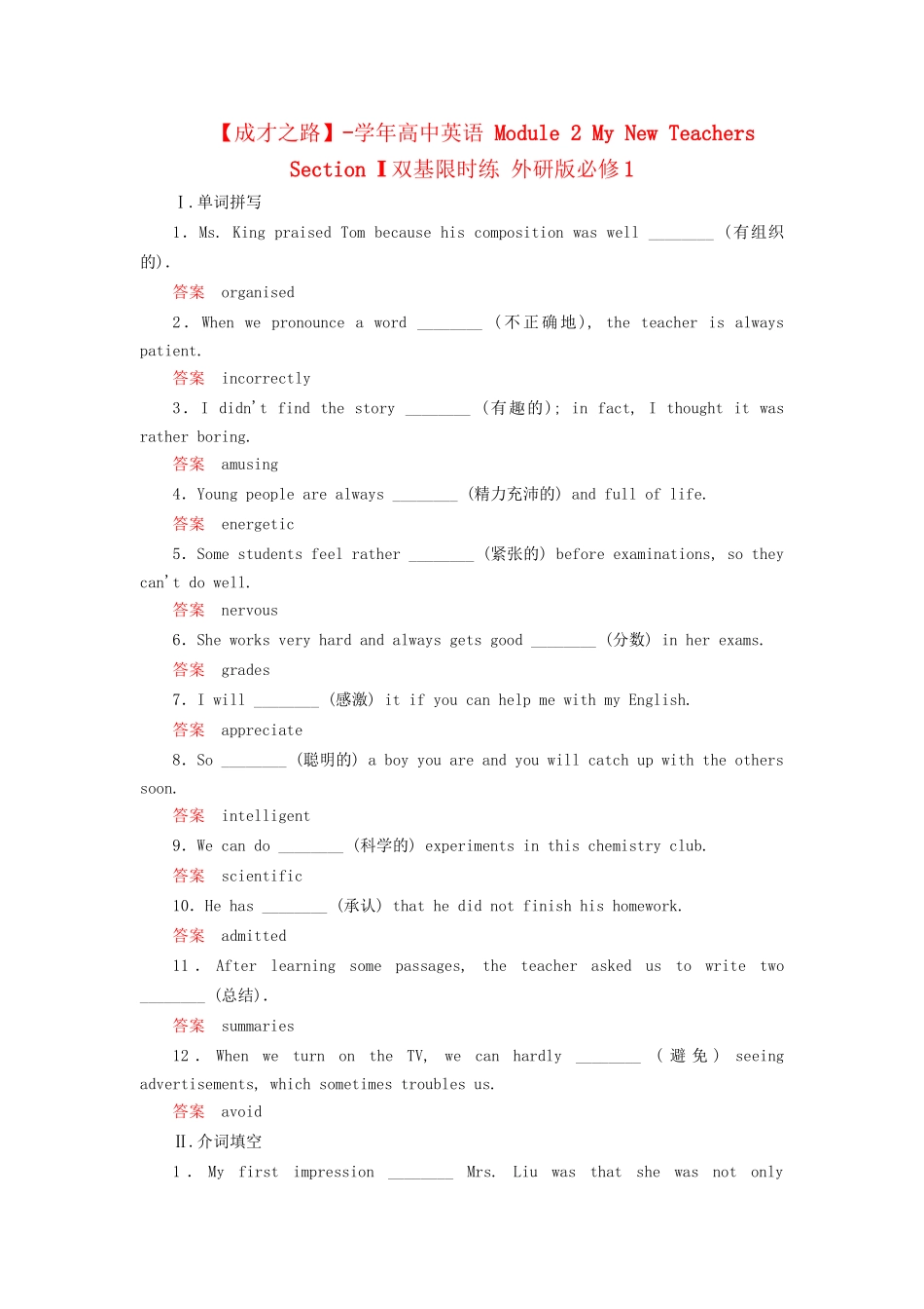 高中英语 Module 2 My New Teachers Section Ⅰ双基限时练 外研版必修1_第1页