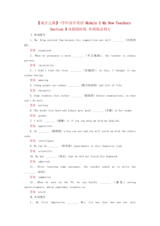 高中英语 Module 2 My New Teachers Section Ⅰ双基限时练 外研版必修1