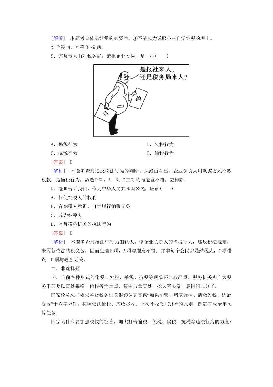 高中政治 8-2课后强化练习（含解析）新人教版必修1_第3页