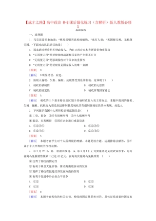 高中政治 8-2课后强化练习（含解析）新人教版必修1