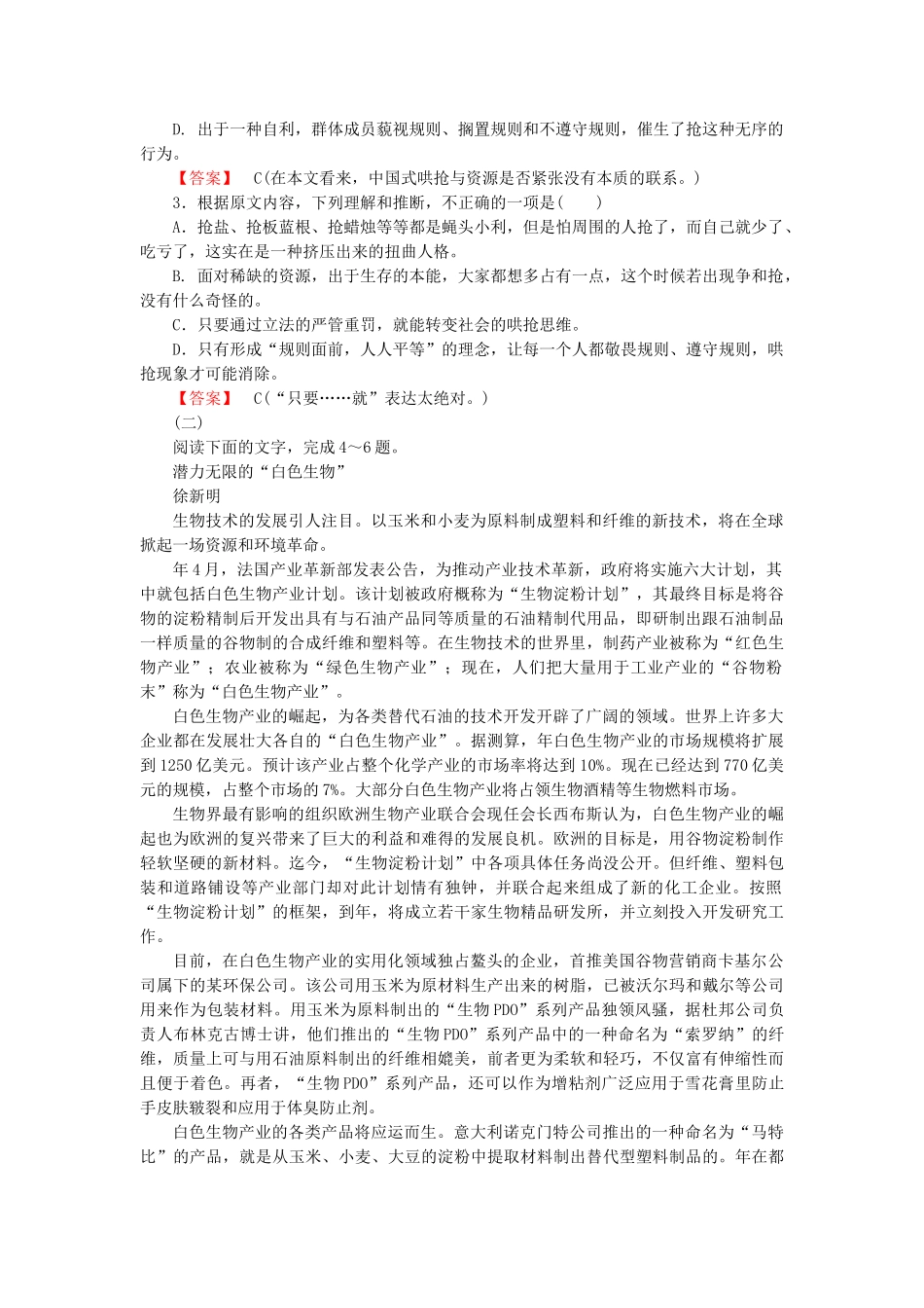 高中语文 专题训练4 科技文整体阅读训练 新人教版必修5_第2页
