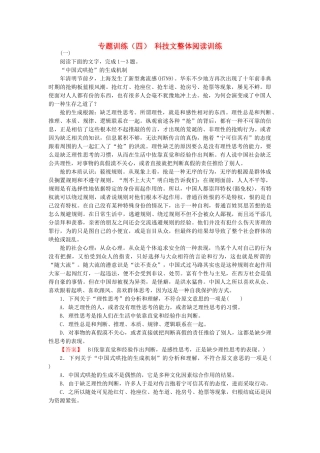 高中语文 专题训练4 科技文整体阅读训练 新人教版必修5