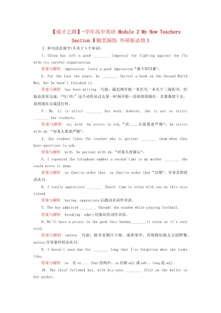 高中英语 Module 2 My New Teachers Section Ⅰ随堂演练 外研版必修1