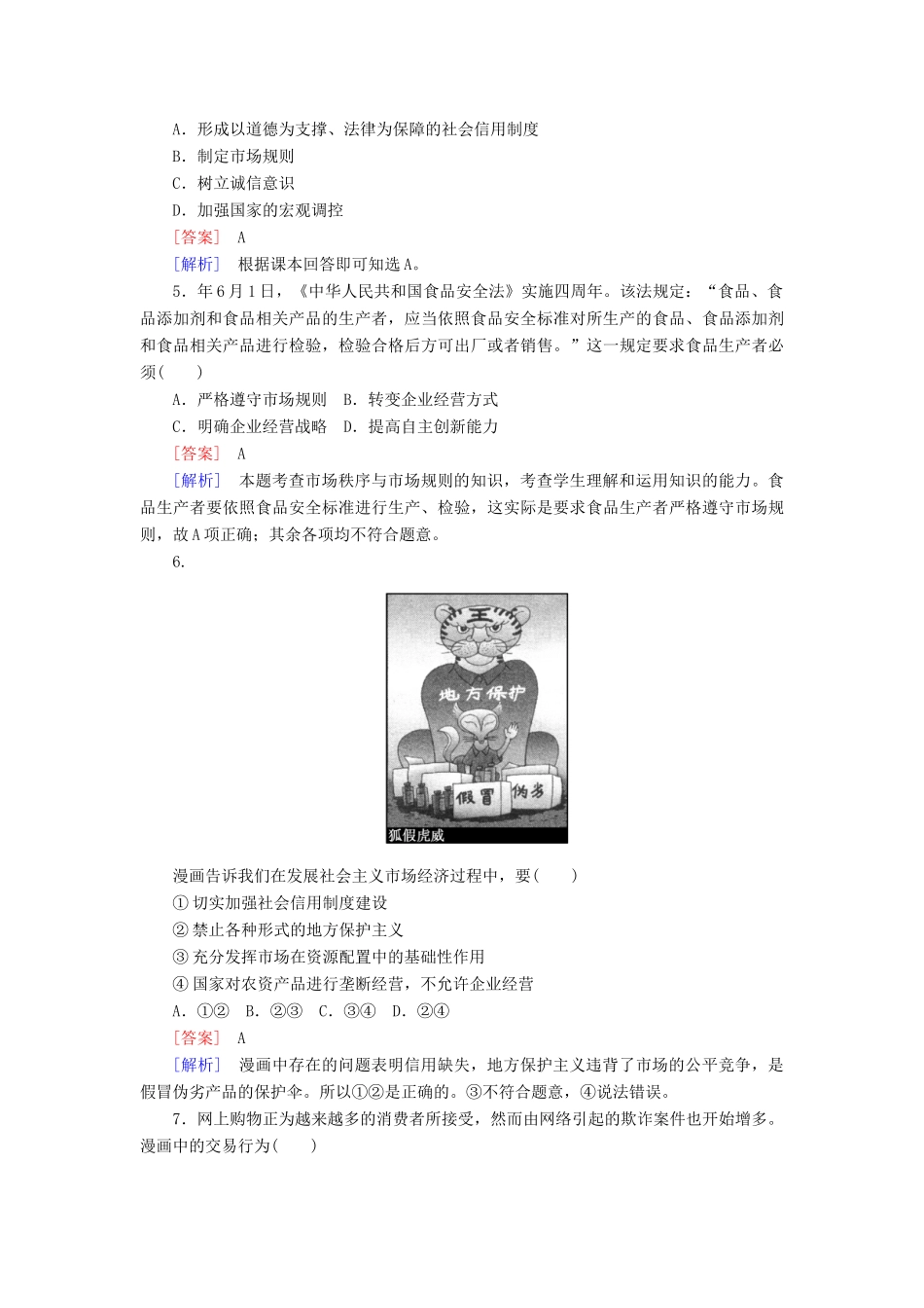 高中政治 9-1课后强化练习（含解析）新人教版必修1_第2页