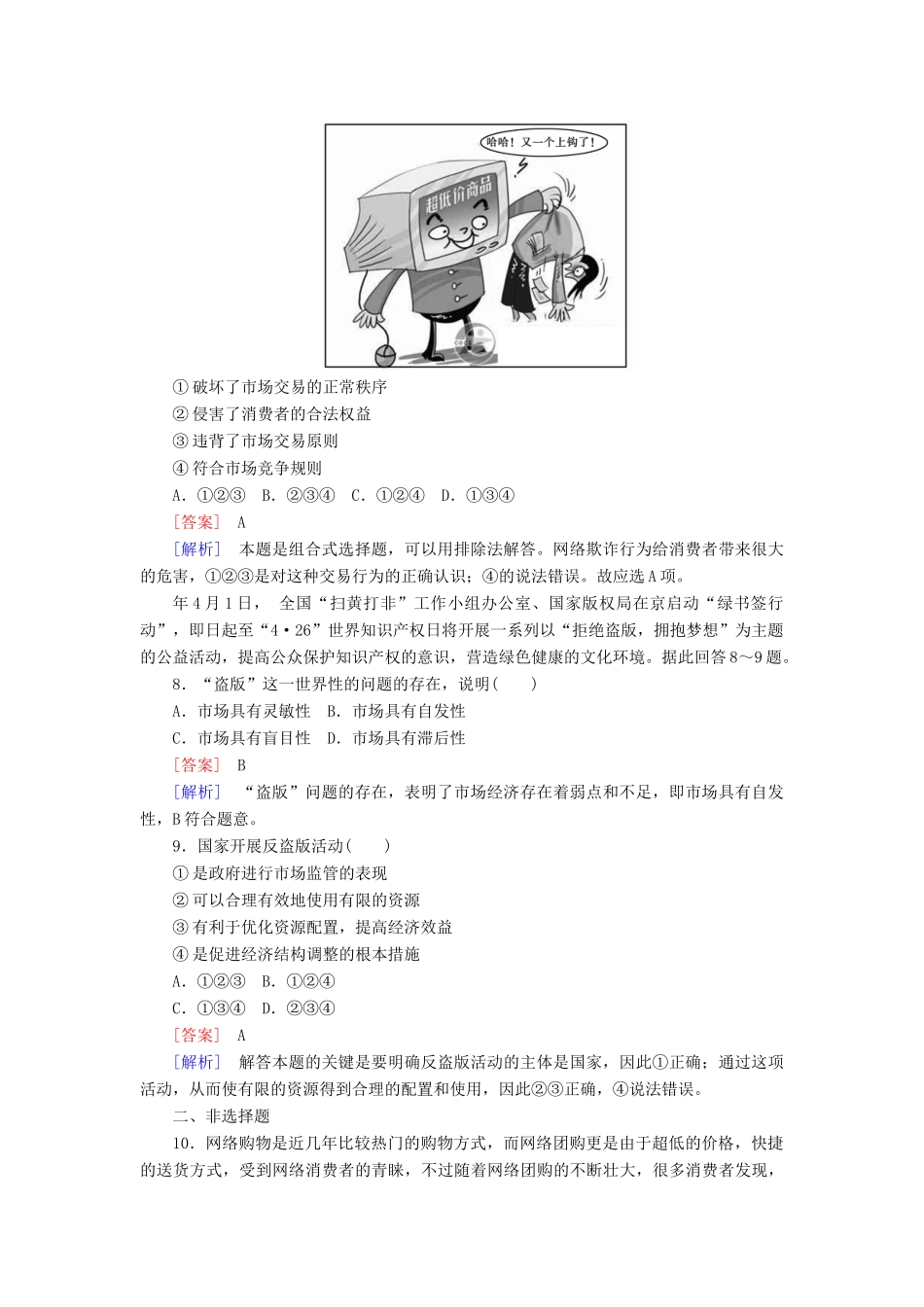 高中政治 9-1课后强化练习（含解析）新人教版必修1_第3页