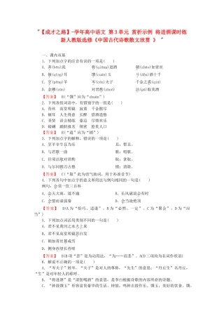 学高中语文 第3单元 赏析示例 将进酒课时练 新人教版选修《中国古代诗歌散文欣赏 》 