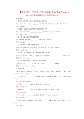 高中英语 Module 2 My New Teachers Section Ⅱ双基限时练 外研版必修1