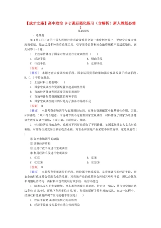高中政治 9-2课后强化练习（含解析）新人教版必修1