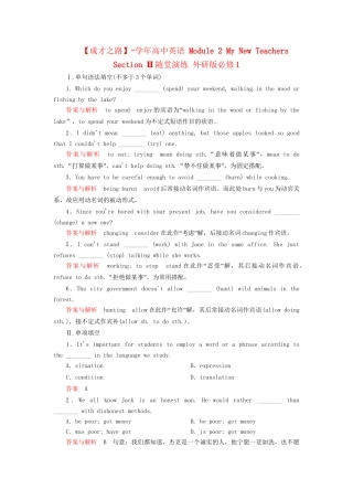 高中英语 Module 2 My New Teachers Section Ⅱ随堂演练 外研版必修1