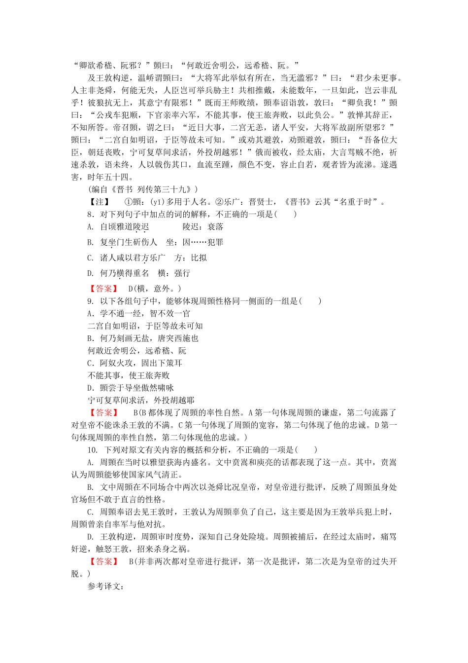 学高中语文 第3单元 因声求气 吟咏诗韵素质升级检测 新人教版选修《中国古代诗歌散文欣赏 》 _第3页