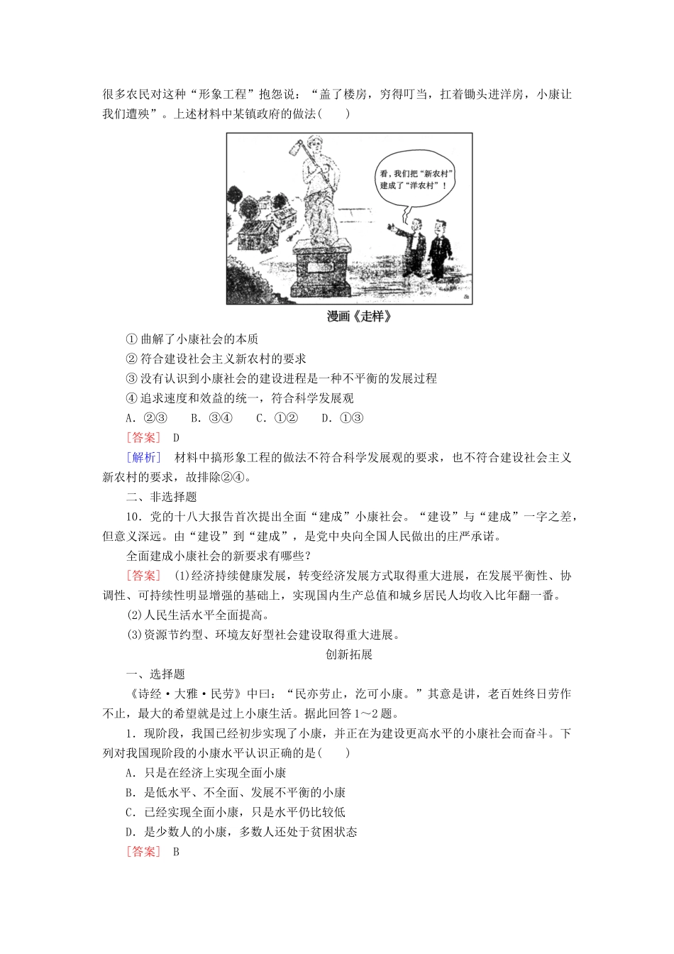 高中政治 10-1课后强化练习（含解析）新人教版必修1_第3页