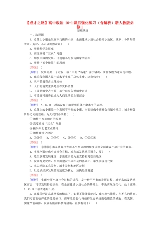 高中政治 10-1课后强化练习（含解析）新人教版必修1