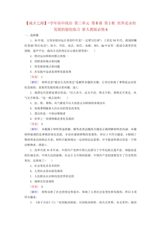 高中政治 第三单元 第8课 第1框 世界是永恒发展的强化练习 新人教版必修4