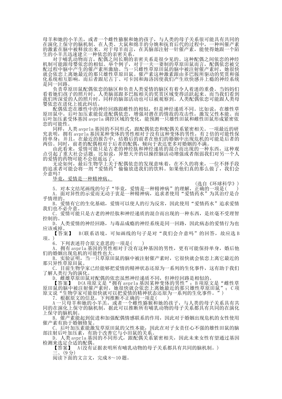 高中语文 综合能力测试1 新人教版选修《中外传记作品选读》_第2页