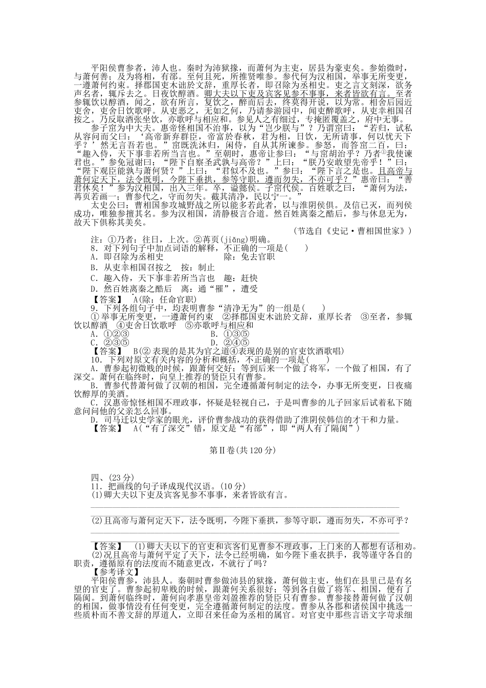 高中语文 综合能力测试1 新人教版选修《中外传记作品选读》_第3页
